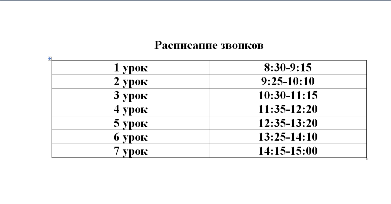 Расписание звонков