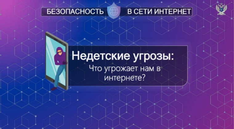 Информационная памятка для несовершеннолетних по вопросам кибербезопасности в сети «Интернет».