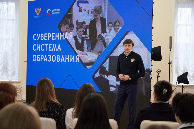 Лекция Министра просвещения Российской Федерации Сергея Кравцова.